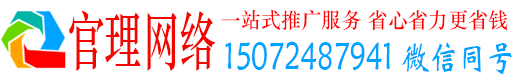 高邑官理网络推广竞价